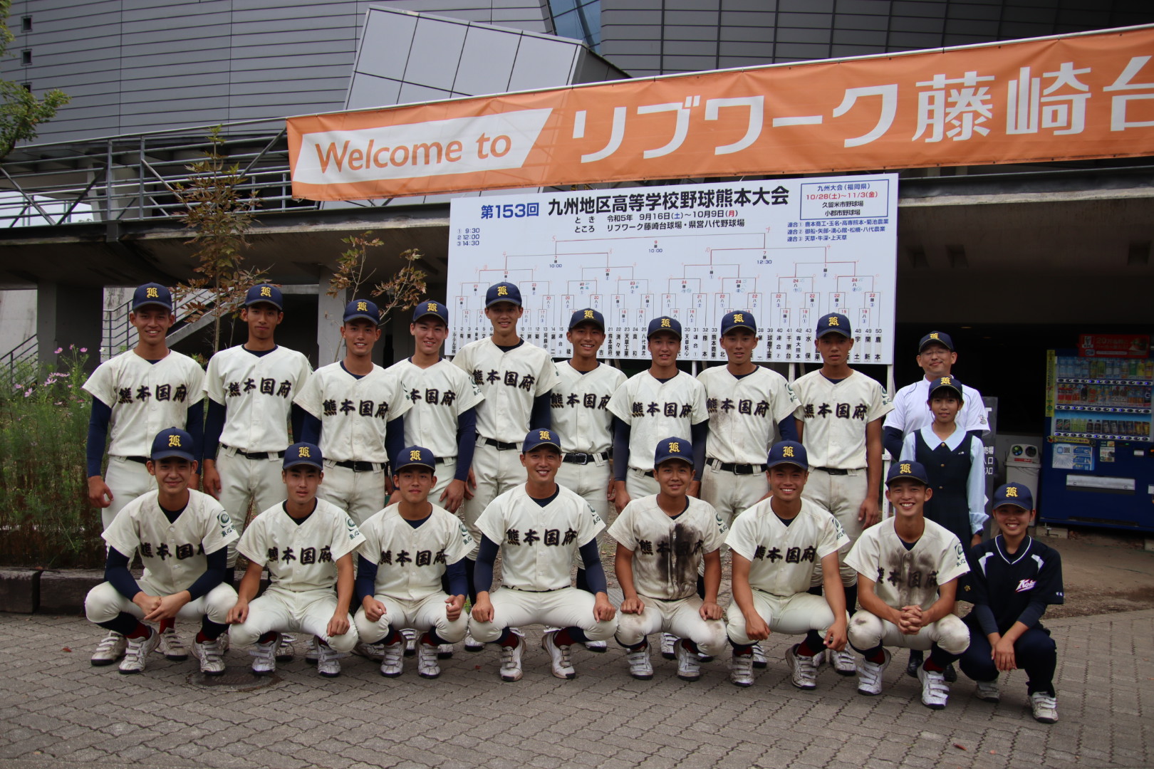 第153回九州地区高等学校野球熊本大会