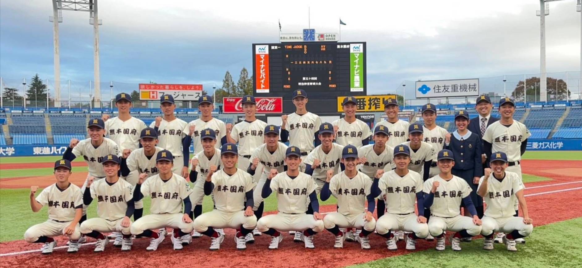第54回明治神宮野球大会